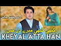 Kabhi kabhi mara dil ma  shah farooq new urdu pashto mix song 2024  urdu pashto mix song 2024