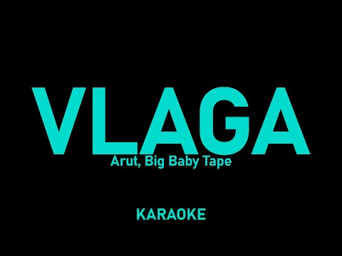 Arut, Big Baby Tape - VLAGA (караоке, текст песни)