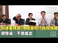 總預算協商破局