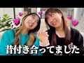 【暴露】私達が昔付き合っていた頃のお話をしました。