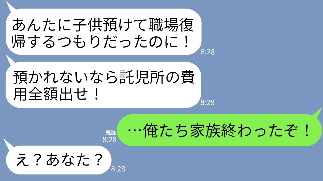 【LINE】生後2ヶ月の子供を勝手に私に預けて職場復帰するという義妹を断ったら…「預かれないなら託児所の費用出せ！」→理不尽すぎるクズ義妹に本気の制裁をした結果www
