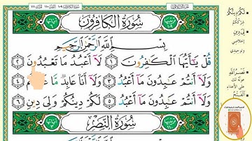 برنامج حفظ جزء عم في شهر ونصف - اليوم السادس - سورة الكافرون
