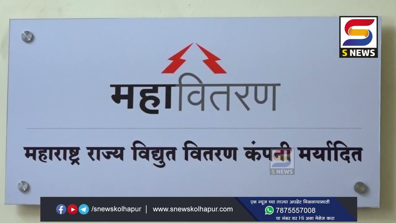 नवीन कृषी पंपाना वीजजोडणी,कमी दरात वीज याबाबत  आ.सतेज पाटील यांचे  विधानपरिषदेत प्रश्न