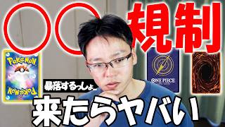 ヤバい...○○規制来たらトレカ相場下落もある【資産100万円企画#25】