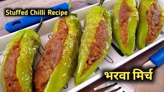 भरवा मिर्च | Bharwa Mirch Recipe, Stuffed Chilli Recipe, Hari Mirch Fry Recipe | Ashas Food Factory