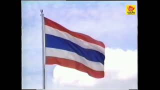 เพลงชาติไทย ช่อง7สี | 10-06-2532