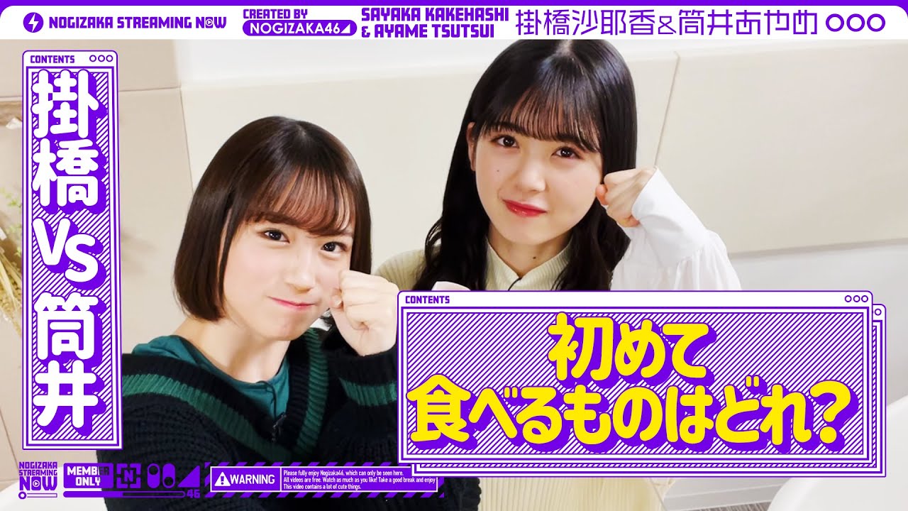 【食わず嫌い】見破ることはできるか？ 掛橋VS筒井 初めて食べるものを当てるゲーム【対決】