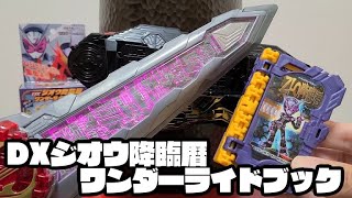 DXジオウ降臨暦ワンダーライドブック　音声確認 KAMEN RIDER SABER 仮面ライダーセイバー