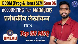 B.Com 6th Semester Accounting for Managers | 50 Most Important MCQ 2026 | Prince Learning Centre