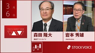 JPXデリバティブ・フォーカス 3月6日 森田アソシエイツ 森田隆大さん