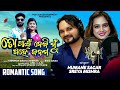 To pain nebi mu sahe janama new odia romantic song  humane sagar  his wife sriya mishra sasmita