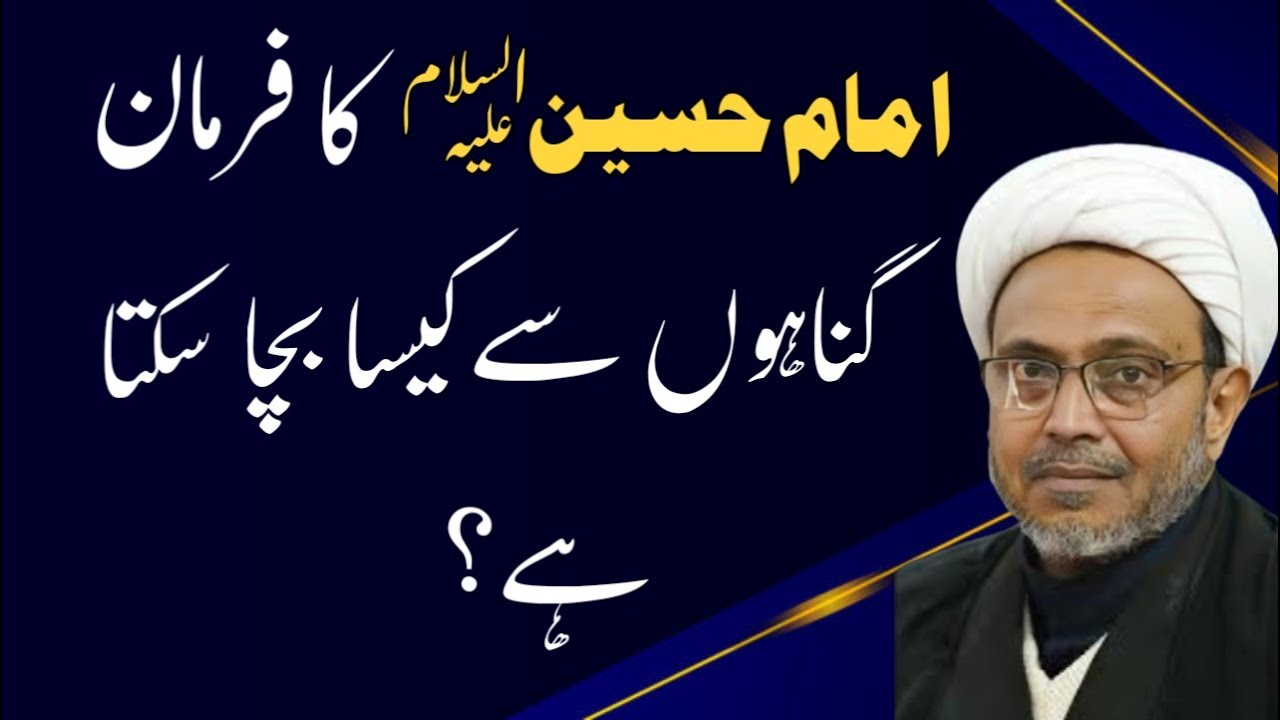 Imam Hussain A.S ka farman gunahon sae kesay bacha ja sakta hai ...