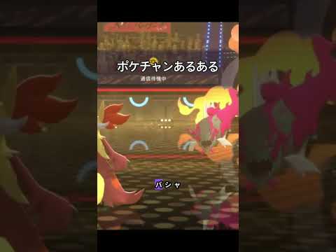 ポケチャンあるある #新人vtuber #vtuber #ポケモンチャンピオンズ #ゲーム実況 #ポケモン #マフォクシー #あるある