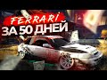 ПЕРЕКУП АВТО - КУПИТЬ FERRARI ЗА 50 ДНЕЙ. 1 СЕРИЯ. GTA 5 RP / MAJESTIC / ГТА 5 РП