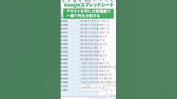 part3 -【Googleスプレッドシート】テキストを列に一瞬で分割する方法 #googleスプレッドシート