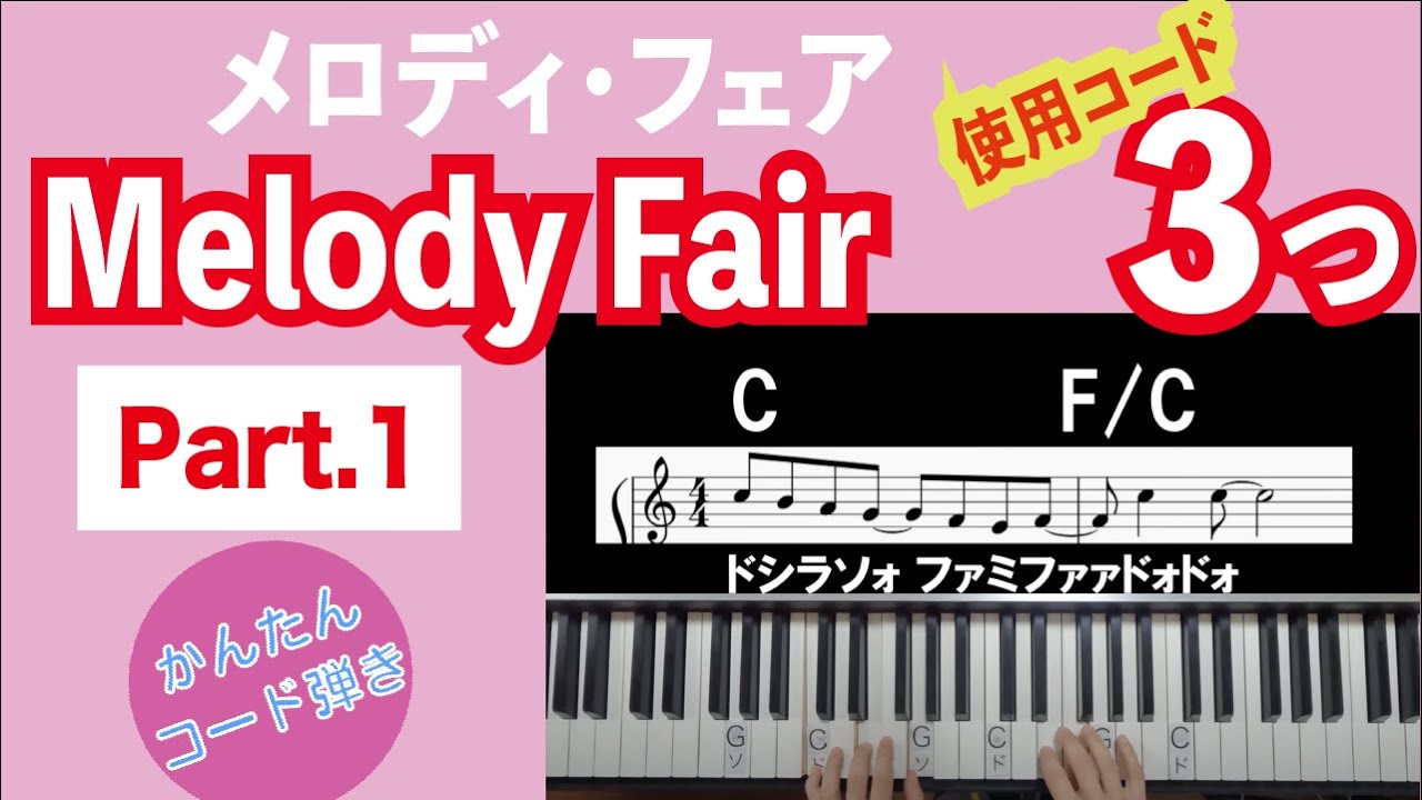 コード４つから始めてみよう ジャズっぽいエンデイング付き いつか王子様が Someday My Prince Will Come Youtube
