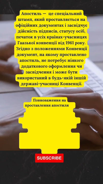 Що таке апостиль та для чого він проставляється на офіційнихдокументах ...