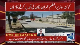 VIP Protocol Of PM Imran Khan In Quetta Today | 6 Oct 2018 | 24 News HD