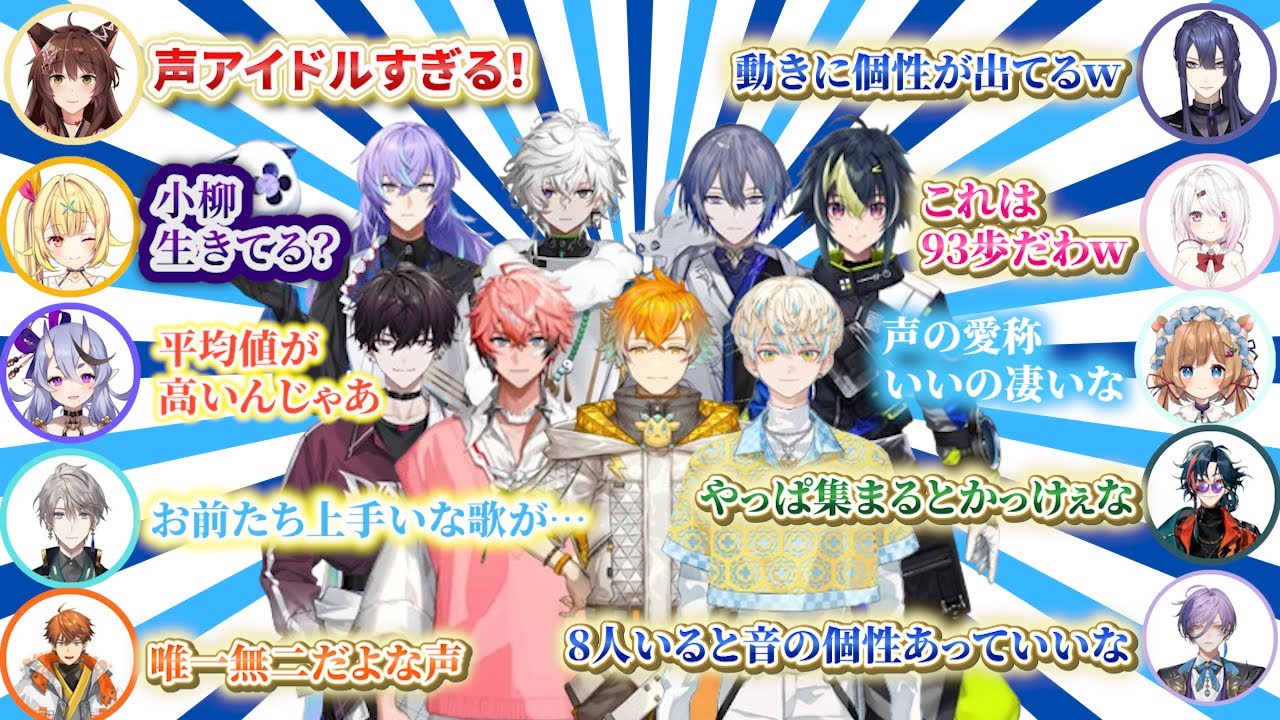 【#にじ歌謡祭2024 】歌謡祭MECHATU-A反応まとめ【にじさんじ/切り抜き/ヒーロー/佐伯イッテツ/赤城ウェン/宇佐美リト/緋八マナ/星導ショウ/叢雲カゲツ/小柳ロウ/伊波ライ】