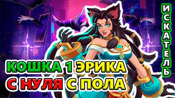 Русалка Селена С НУЛЯ с пола 🔥Torchlight: Infinite SS7 ARCANA