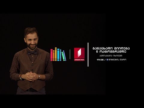 „წიგნების თაროს\" მე-4 სეზონის რეგისტრაცია დაიწყო!