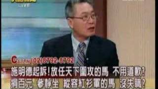 大話新聞：天下圍攻遭起訴，施明德負責了，馬英九不用嗎 20070803 10/21