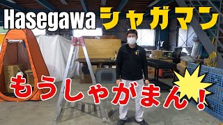 しゃがまない伸縮脚立！／長谷川工業・シャガマン　ＲＹＲ型