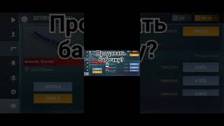 Продавать Бабочку....?