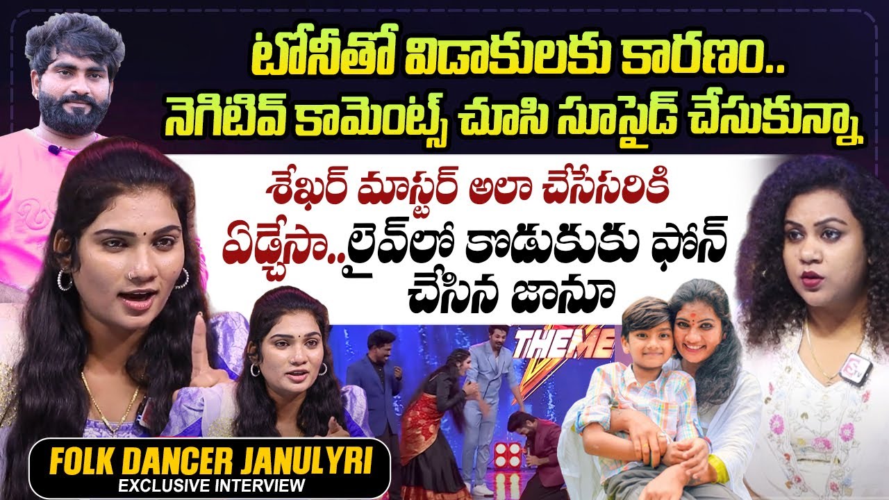 Dhee Dancer Janu Lyri Emotional Exclusive Interview | Folk Dancer Tony ...