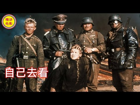 事件和场面远超过任何一部描写集中营的电影，胆小心软者慎看《自己去看》