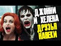 ДЖОННИ ДЕПП И ХЕЛЕНА БОНЕМ КАРТЕР: ФИЛЬМЫ И ДРУЖБА ДВУХ ТАЛАНТОВ // ФАЙЛЫ ДЖОННИ ДЕППА