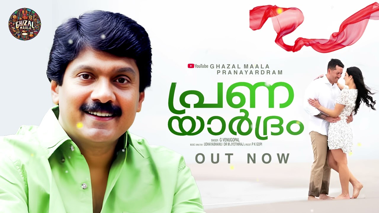 പ്രണയാര്‍ദ്രം | Pranayardram | G Venugopal | Malayalam | gazal songs | Udhayabhanu | Dr M Jyothiraj