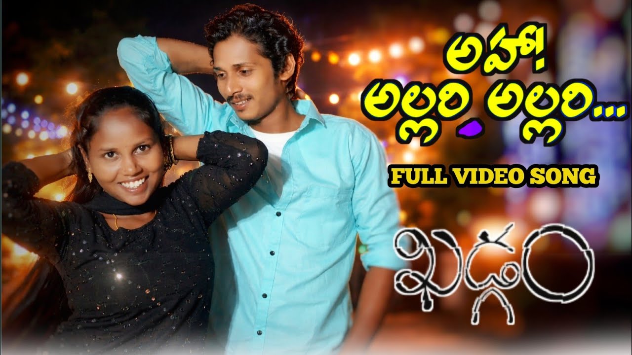 Khadgam Songs || Aha Allari Allari Video Song || Ravi Teja || Srikanth 