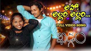 Khadgam Songs || Aha Allari Allari Video Song || Ravi Teja || Srikanth #nppentertainments #Khadgam 