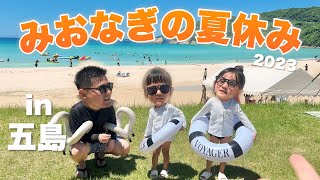 【家族旅行】五島列島で過ごす夏休み！綺麗な海に大興奮！