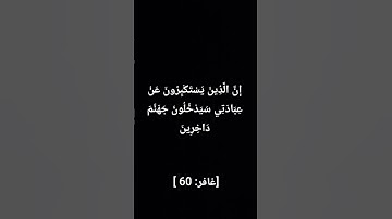 #القرآن_الكريم #سورة_غافر