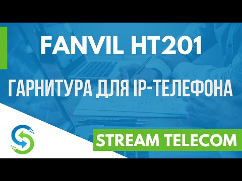 Fanvil HT201. Распаковка и обзор гарнитуры для IP-телефона