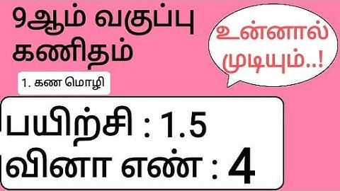 9th Maths Tamil Medium Chapter 1 Exercise 1.5 Sum 4