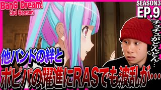 BanG Dream! 3rd Season 同時視聴
