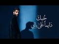 دايما على بالي LZProductions mp3