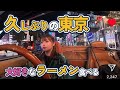 vlog｜TOKYO DRIVE｜🍜｜バズリール撮れた日｜ロードスター｜ENG Sub