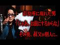 【ヒトコワ】呪いは本当に存在するのかもしれません
