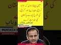 Murtaza Wahab. ||•|| #pakistan #news #statment #pakarmyzindabad