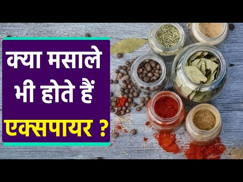 वीडियो: क्या मसाला पैकेट खराब हो जाते हैं?