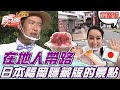 食尚玩家番外篇【日本福岡】隱藏版的景點 最經典美食 這次統統報給你 20211108 (完整版)