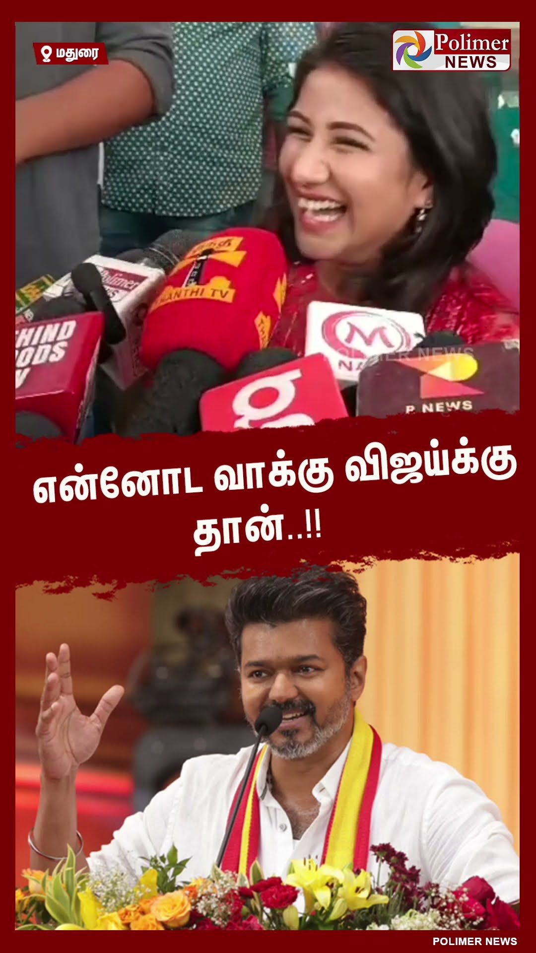 என்னோட வாக்கு விஜய்க்கு தான்.. #shorts