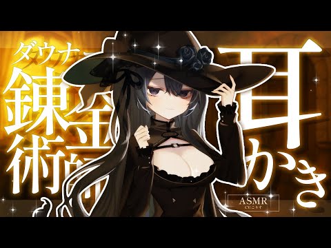 【ASMR/耳かき】ダウナー錬金術師師匠の甘やかし耳かき【VTuber/耳かきボイス /こりす】