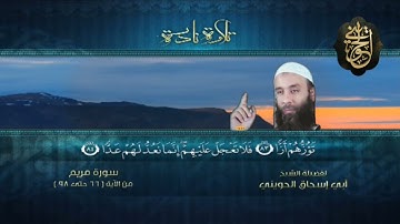 تلاوة نادرة للشيخ الحويني