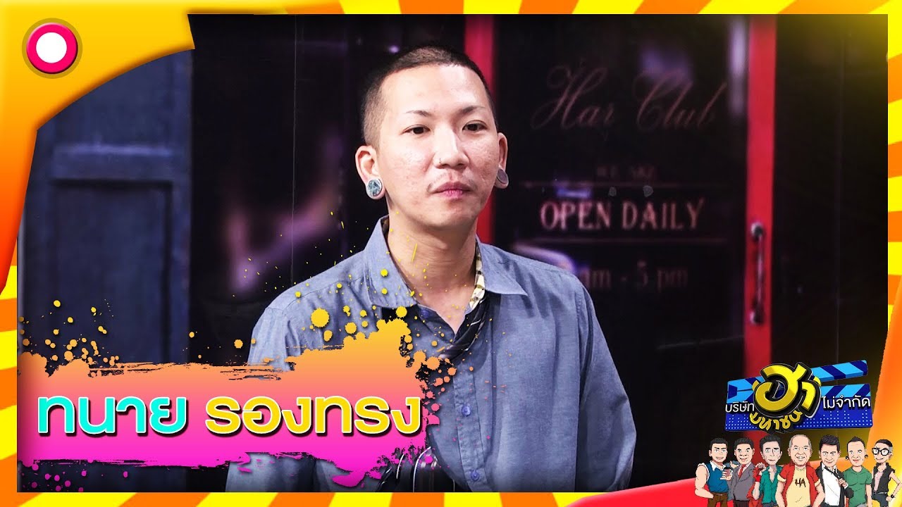 ยอดทนาย นักพลิกคดี!  | บริษัทฮาไม่จำกัด (มหาชน)