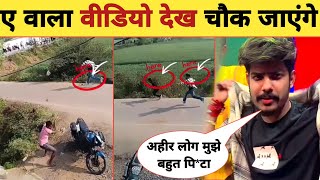 रोशन रोहि का चौंकाने वाला वीडियो -Latest Viral Video | Roshan Rohi | New Updates | Ashish Yadav